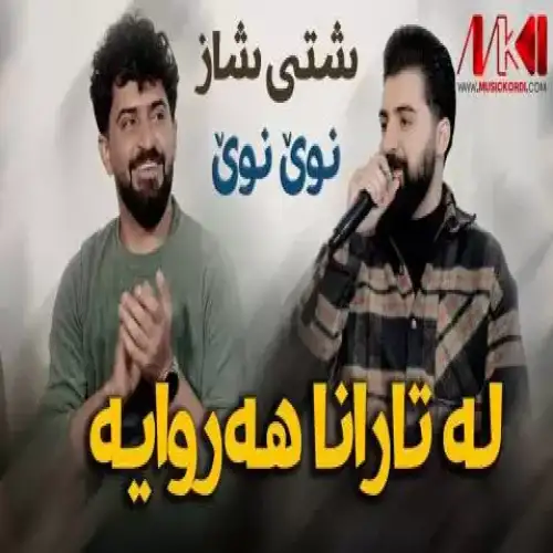 له تارانه هه‌روایه